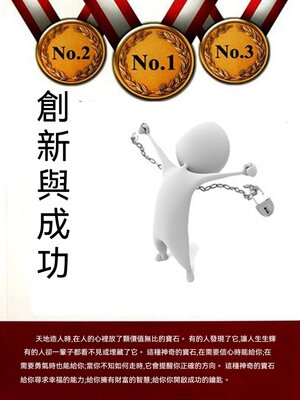 cover image of 創新與成功